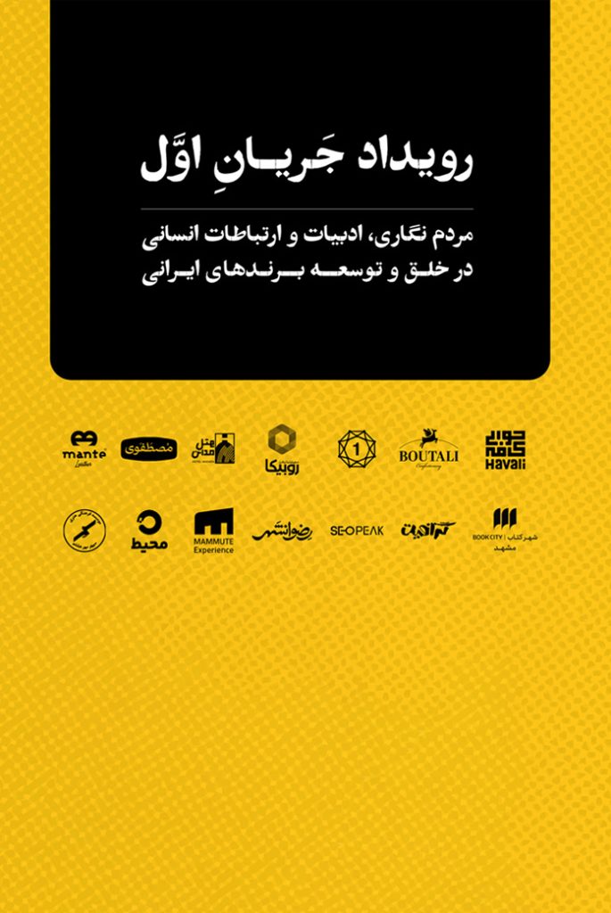 رویداد جریان اول