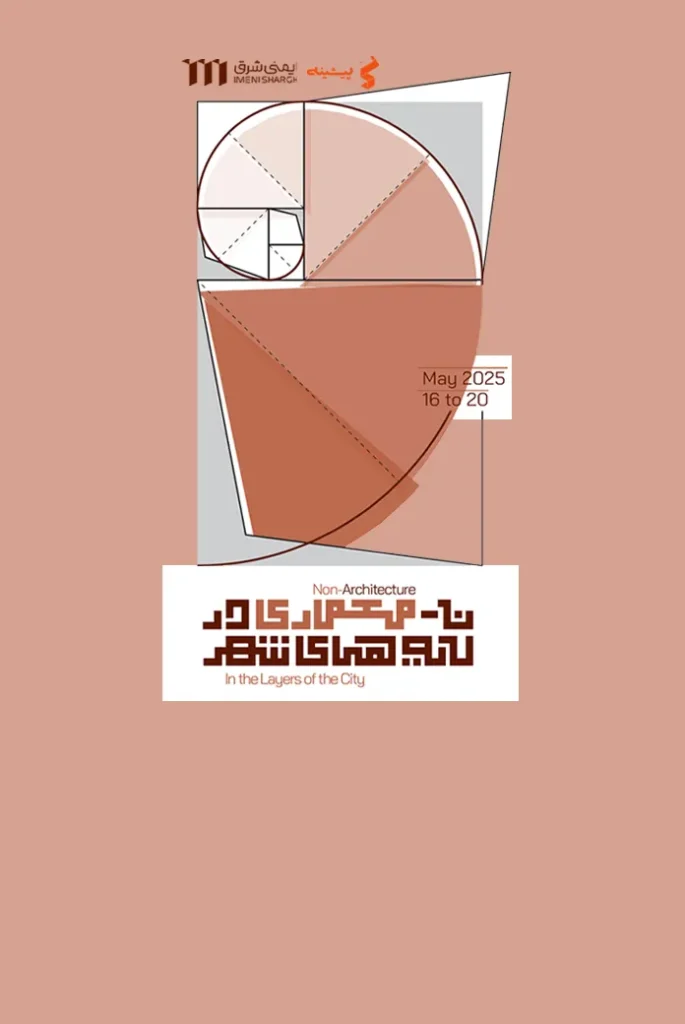 رویداد نامعماری