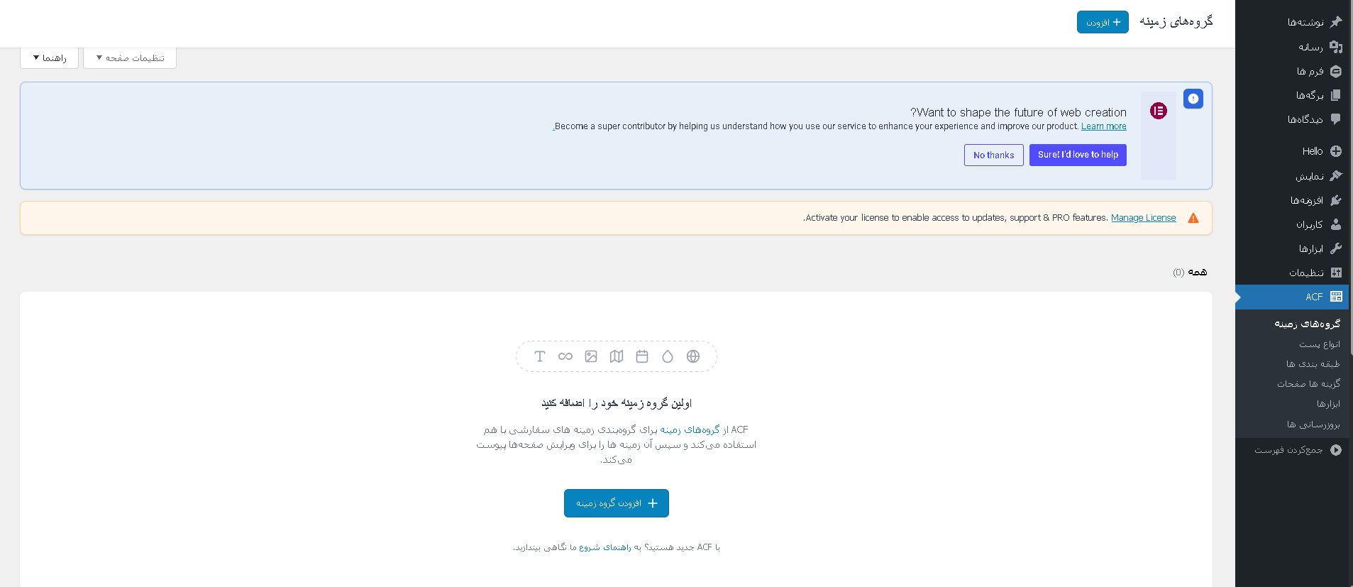 Advanced Custom Fields Pro 
