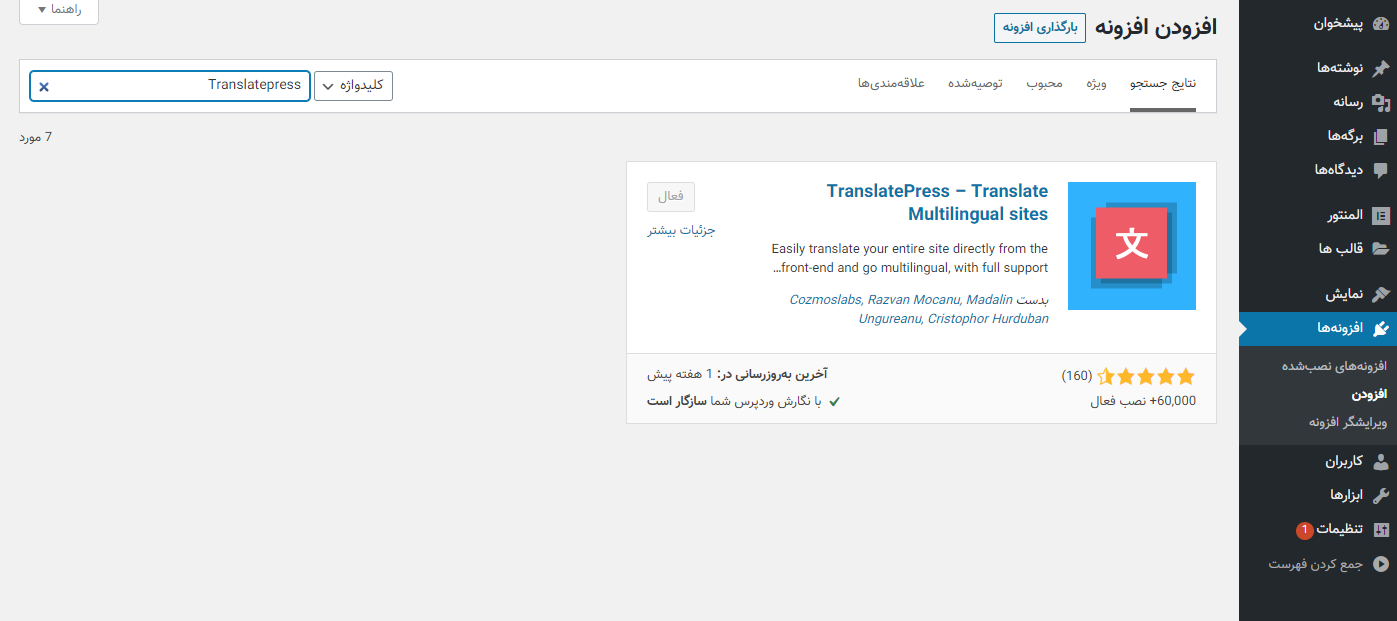 دانلود رایگان TranslatePress