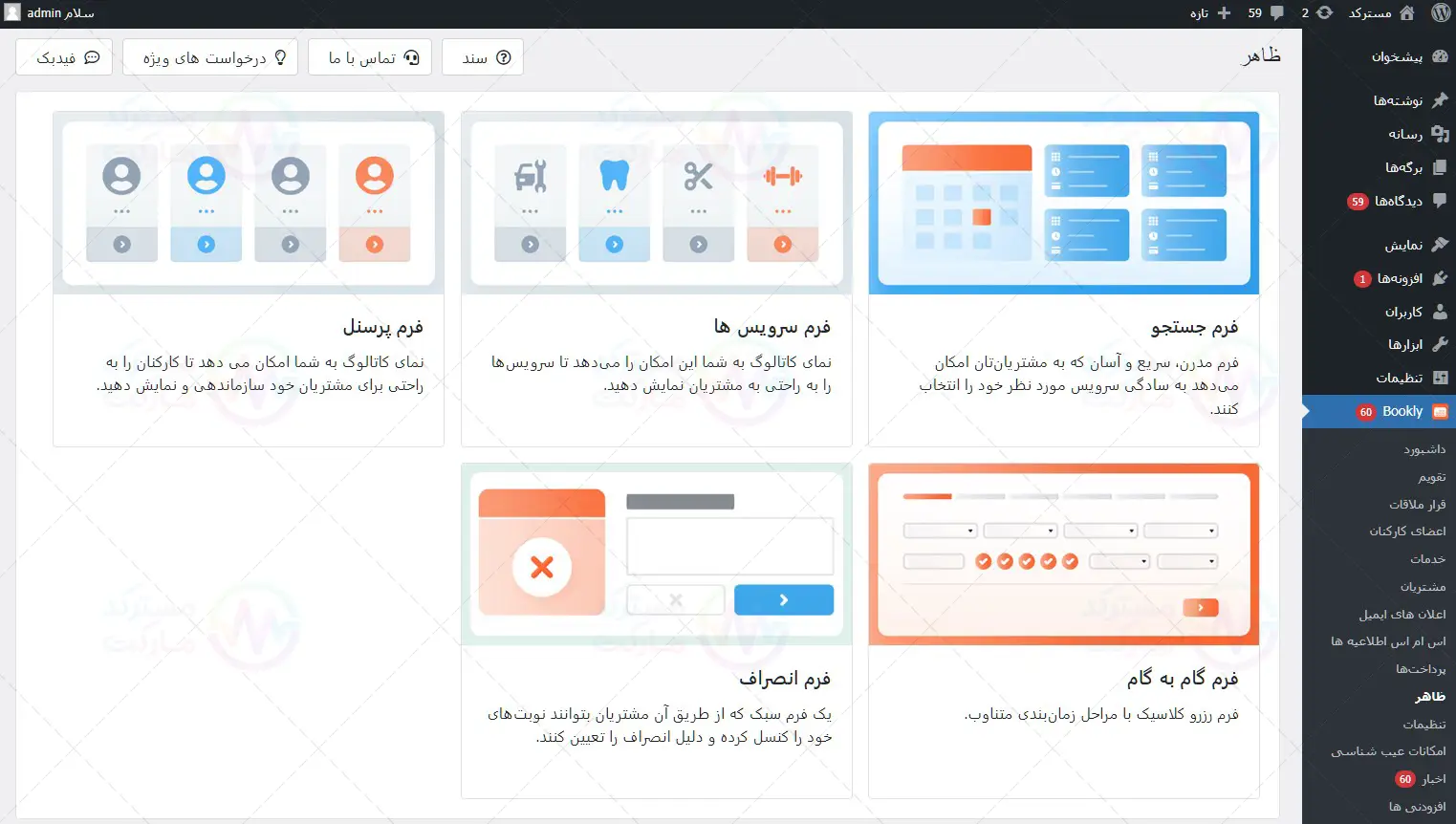 Bookly