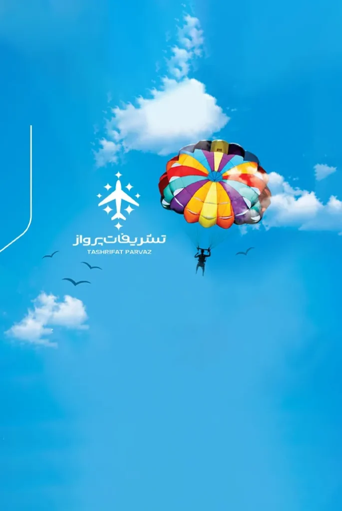 توسعه برند تشریفات پرواز